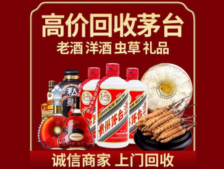 ​重庆市武隆区名酒回收多少钱？