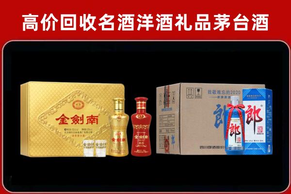 重庆市武隆区回收剑南春酒